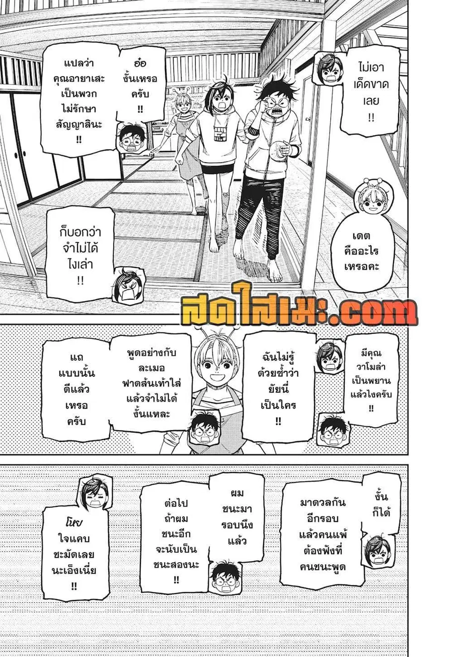 Dandadan ตอนที่ 220 หน้า 17