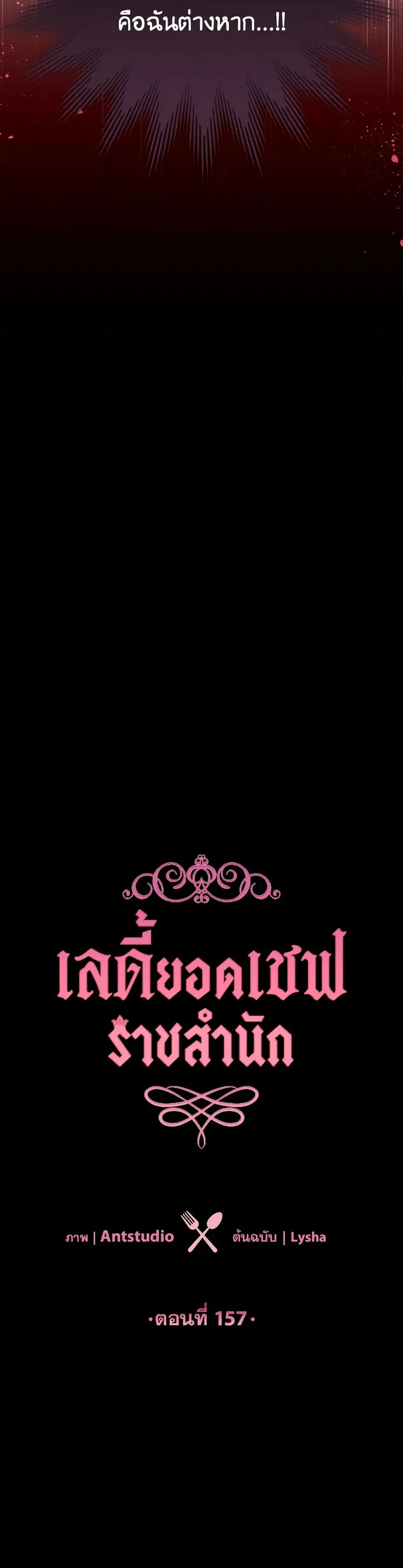 The Young Lady Is a Royal Chef ตอนที่ 157 หน้า 23