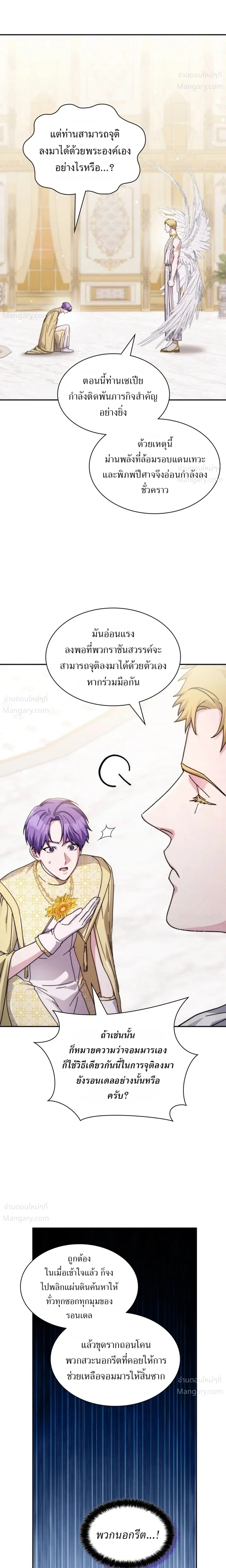 My Lucky Encounter From The Game Turned Into Reality ตอนที่ 96 หน้า 26