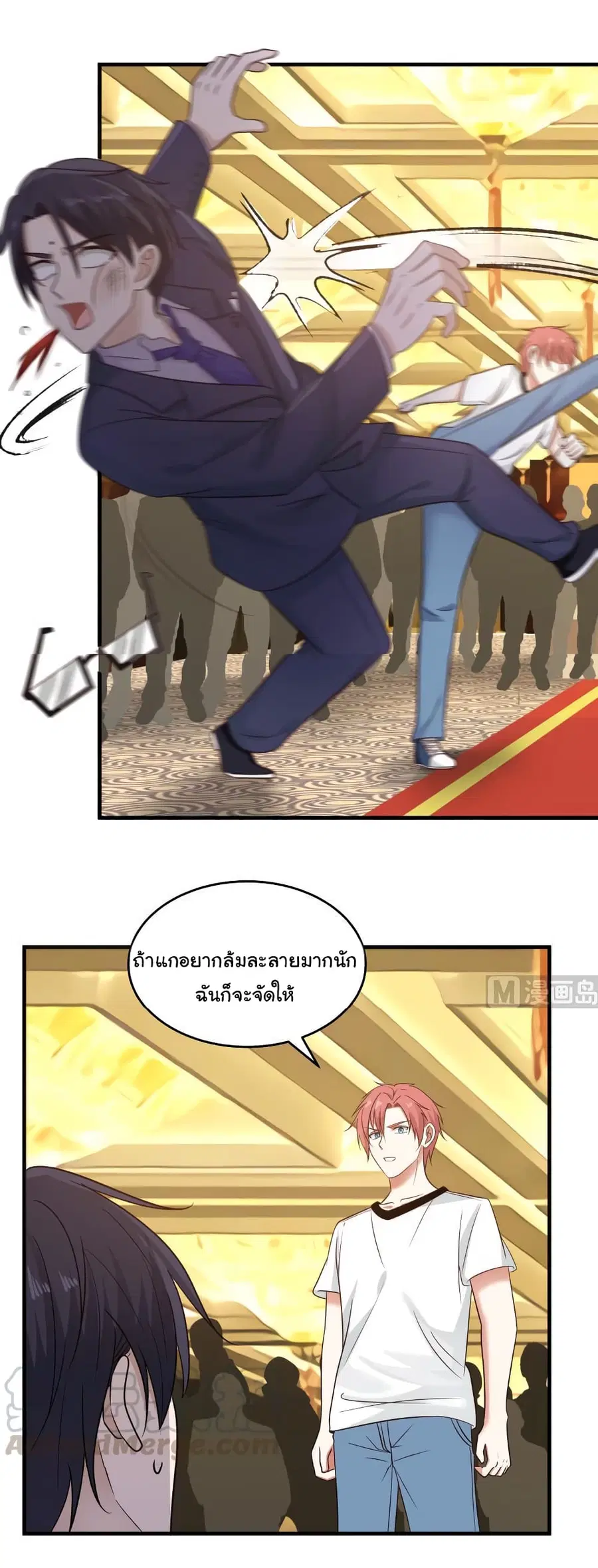 I Have a Dragon in My Body ตอนที่ 234 หน้า 14
