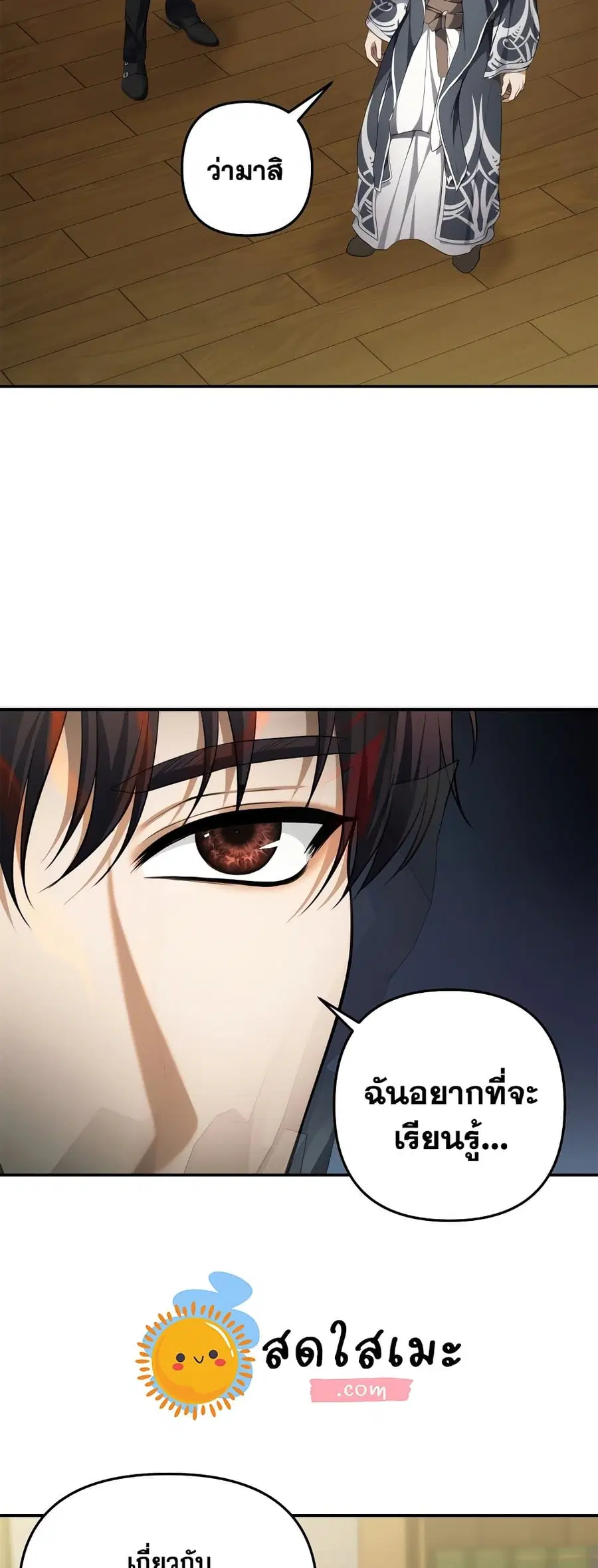 Ranker Who Lives A Second Time ตอนที่ 130 หน้า 23