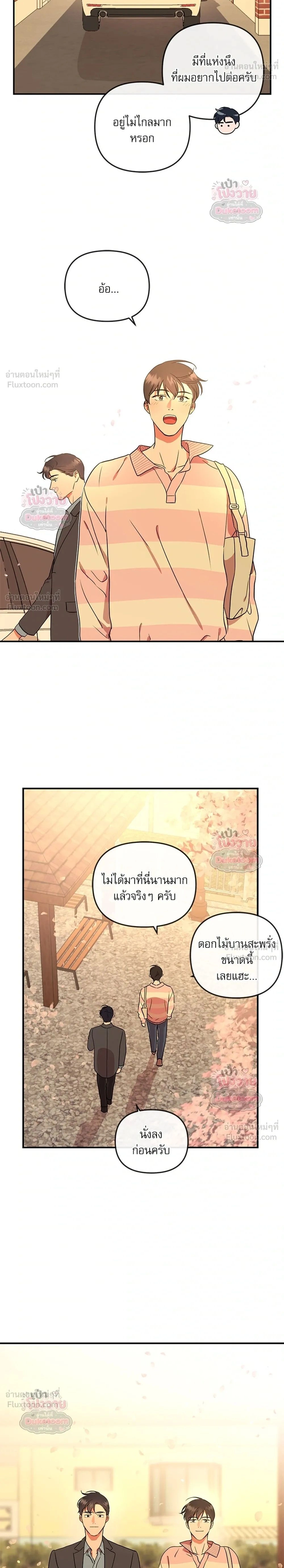 Red Candy – ปฏิบัติการชิงหัวใจ ตอนที่ 100 หน้า 2