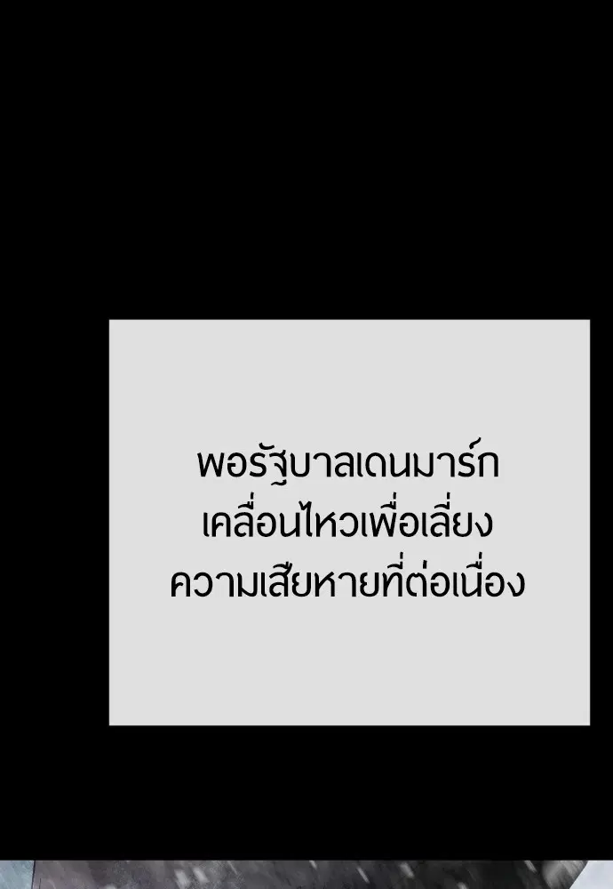 Superhuman Era ตอนที่ 186 หน้า 144