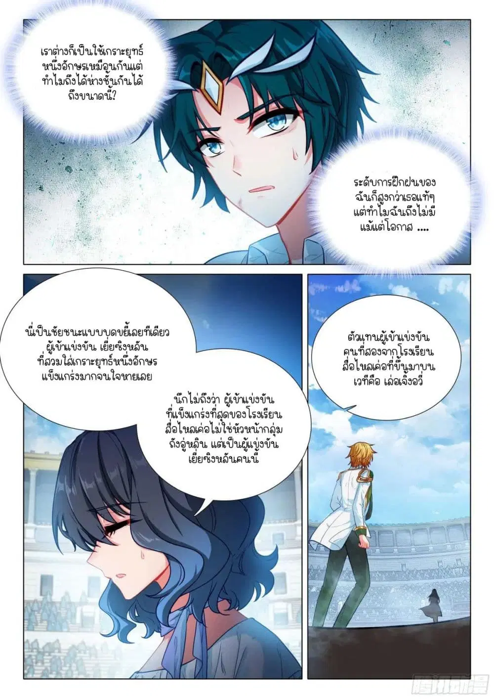 Douluo Dalu III: Longwang Chuanshuo ตอนที่ 361 หน้า 9
