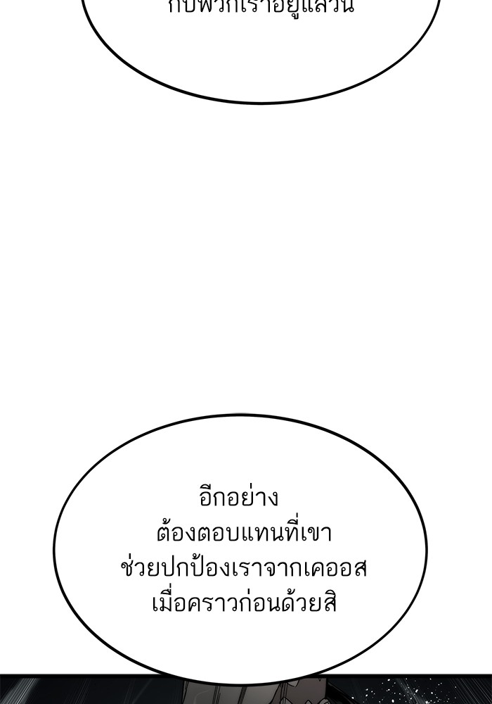 Ultra Alter แอ็กรองสตรองโคตร ตอนที่ 77 หน้า 59