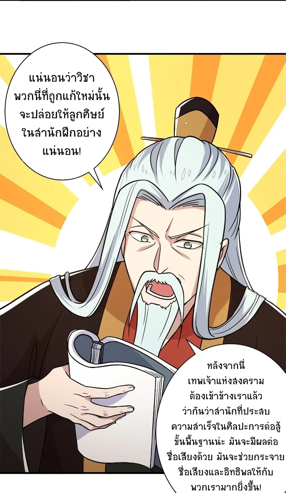 The Martial Emperor’s Life After Seclusion ตอนที่ 8 หน้า 11