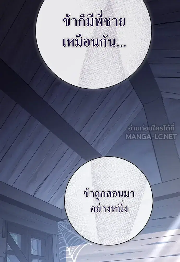 Your Throne ตอนที่ 190 หน้า 42