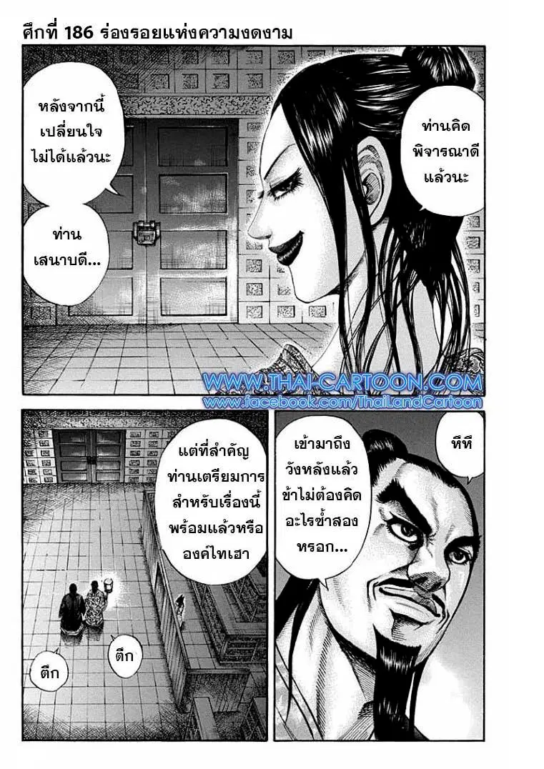 Kingdom ตอนที่ 185 หน้า 19