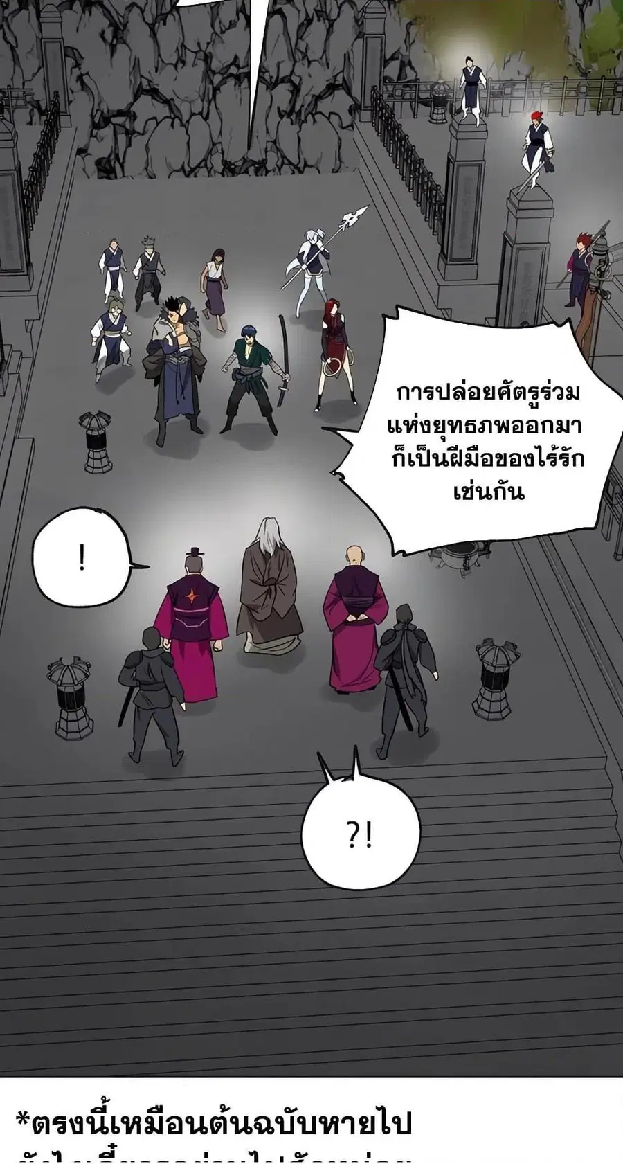 Infinite Level Up In Murim ตอนที่ 239 หน้า 69