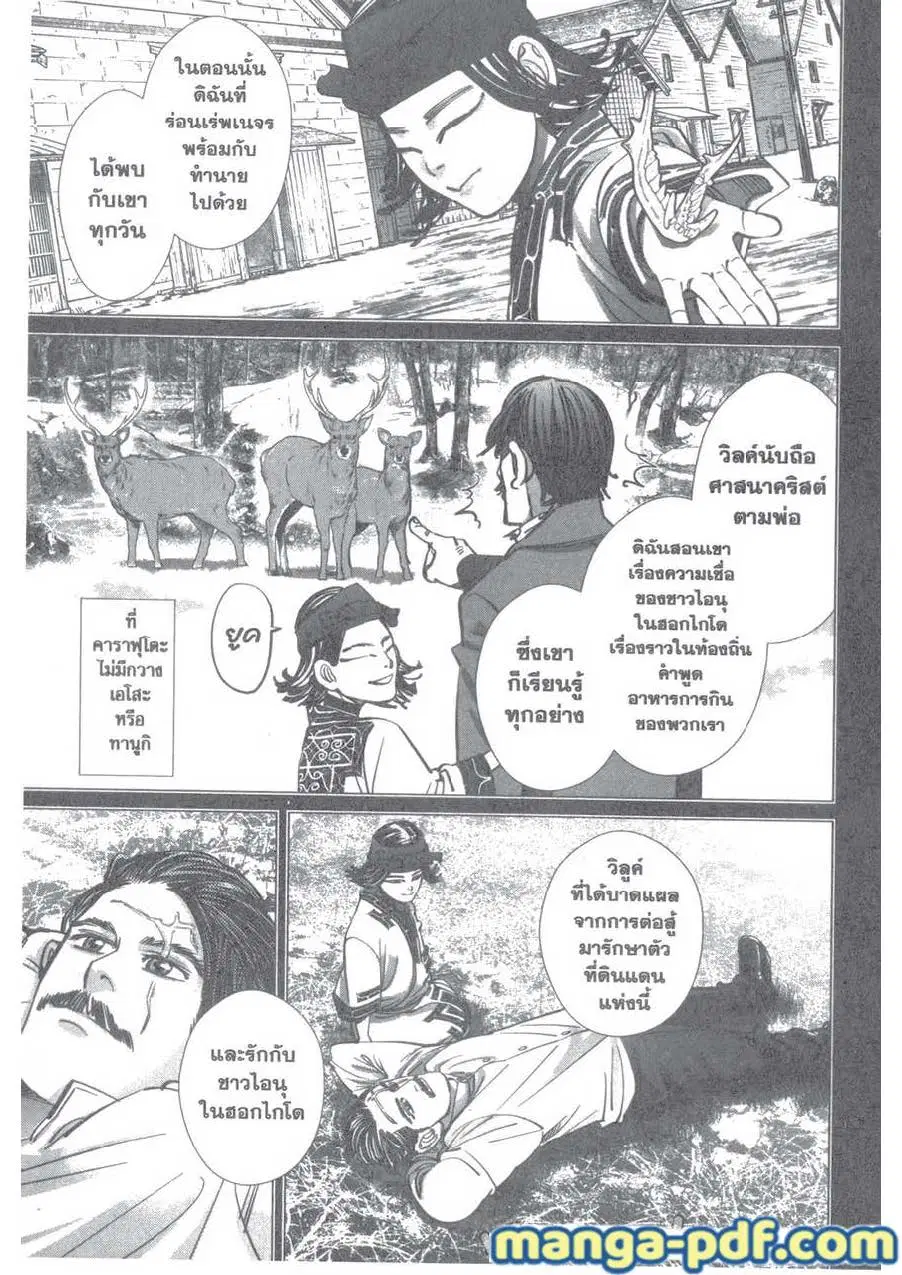 Golden Kamuy ตอนที่ 116 หน้า 3