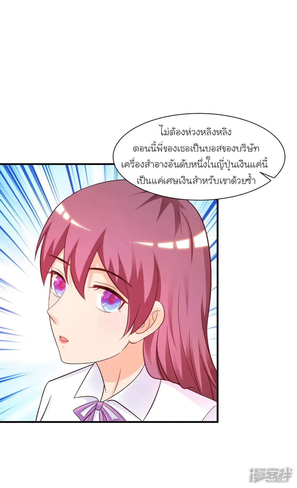 The Strongest Peach Blossom ตอนที่ 73 หน้า 29