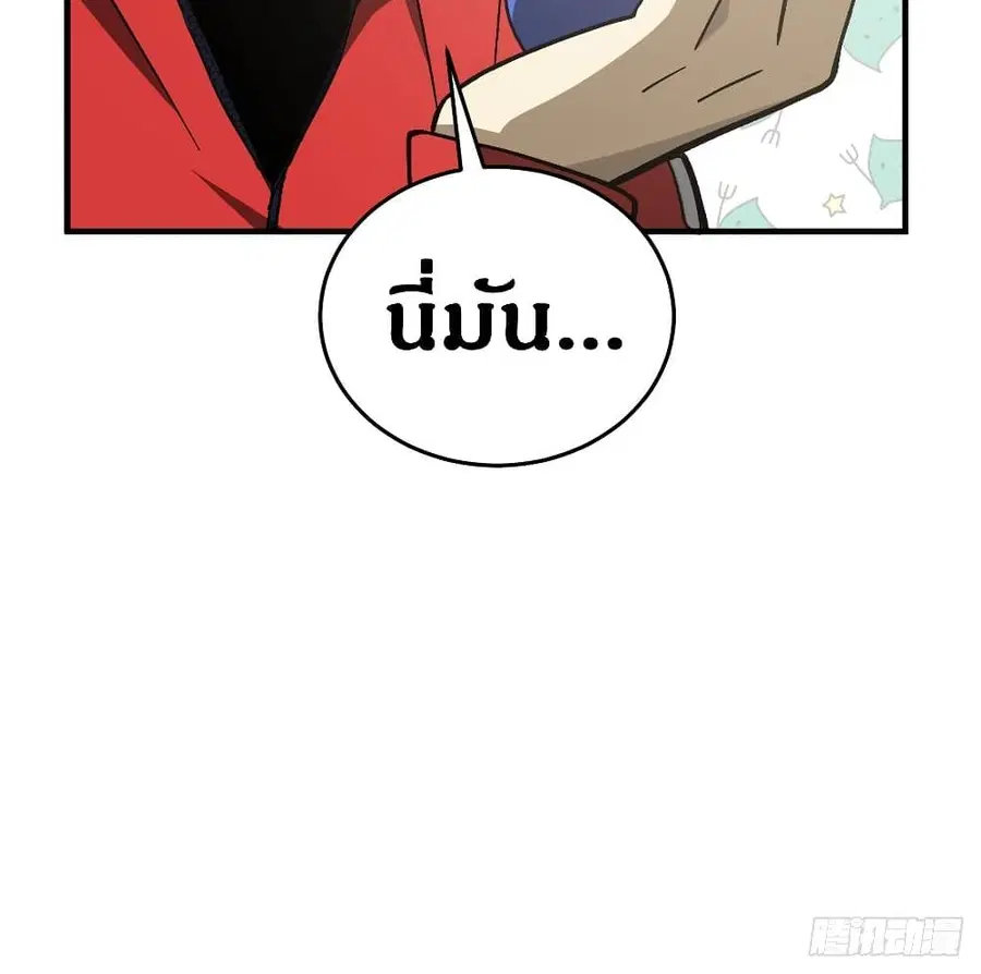 Global Martial Arts ตอนที่ 76 หน้า 71