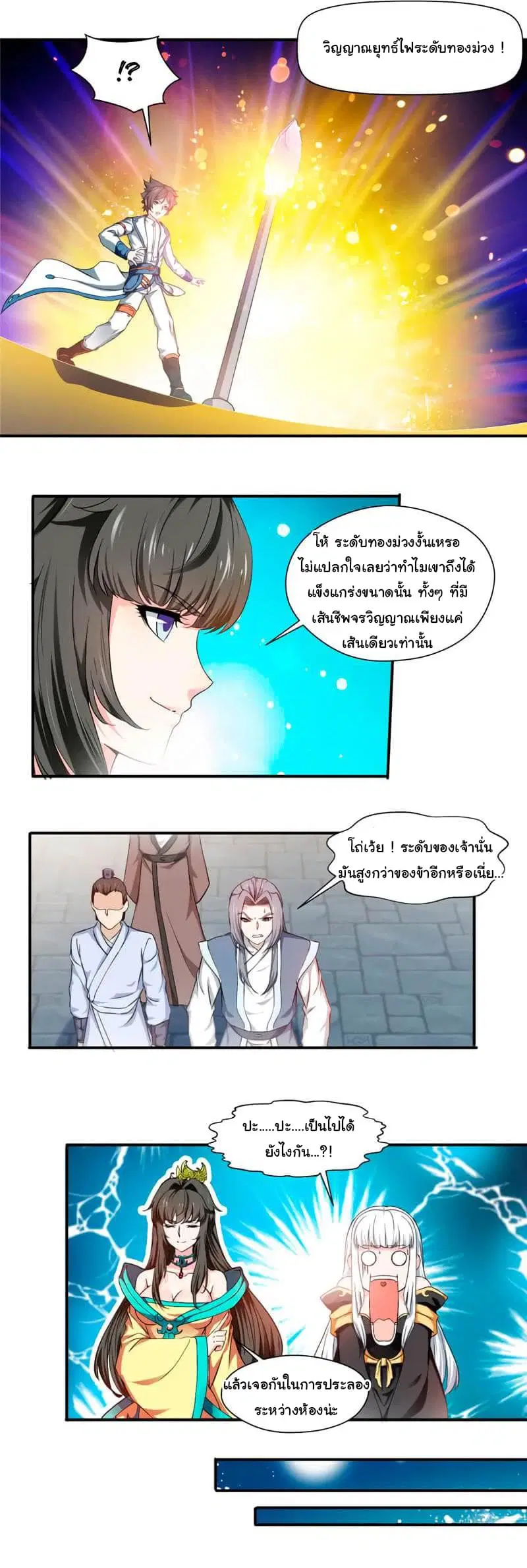 Nine Sun God King ตอนที่ 7 หน้า 9