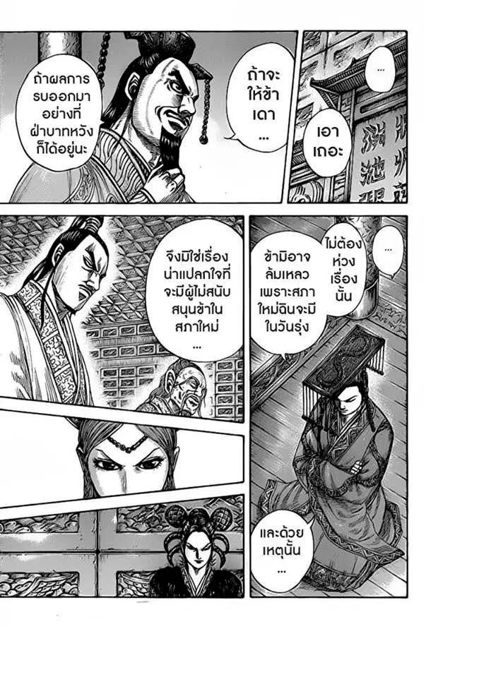 Kingdom ตอนที่ 423 หน้า 6