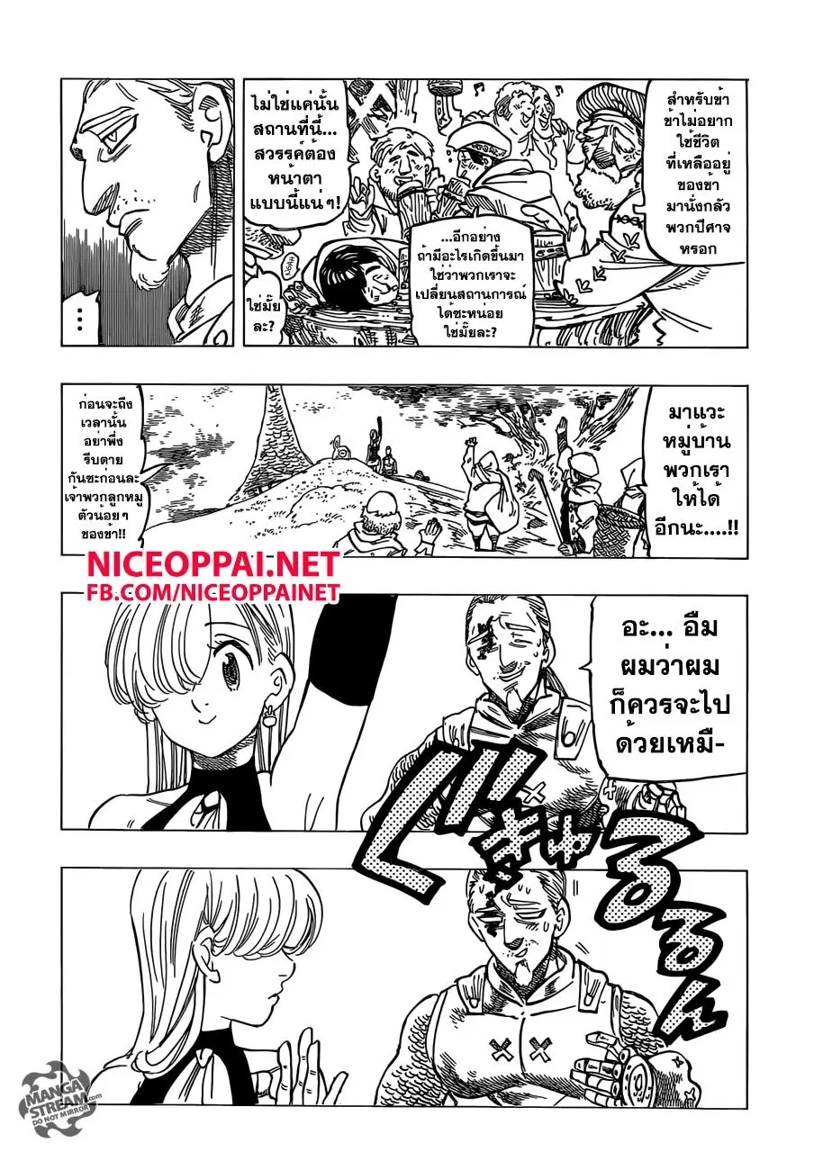 Nanatsu no Taizai ตอนที่ 180 หน้า 6