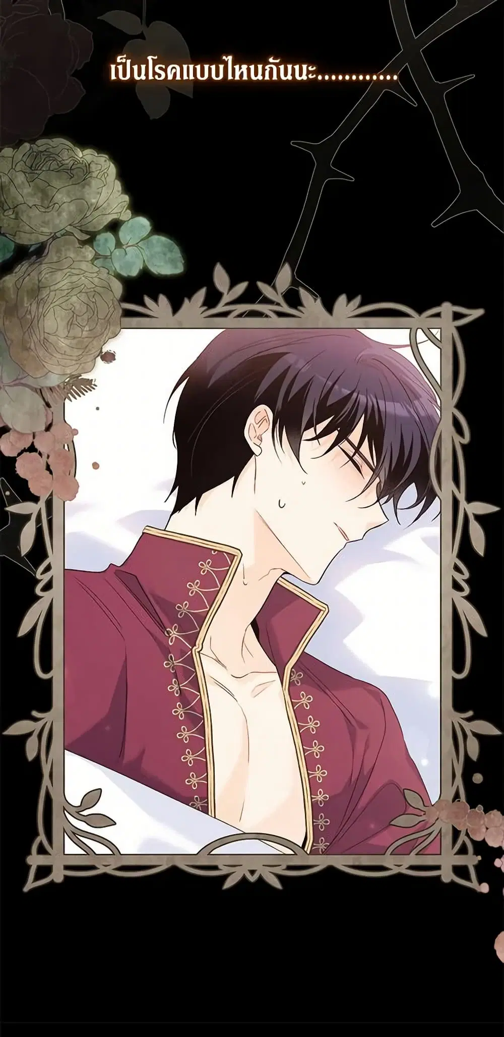 The Symbiotic Relationship Between a Panther and a Rabbit ตอนที่ 85 หน้า 5
