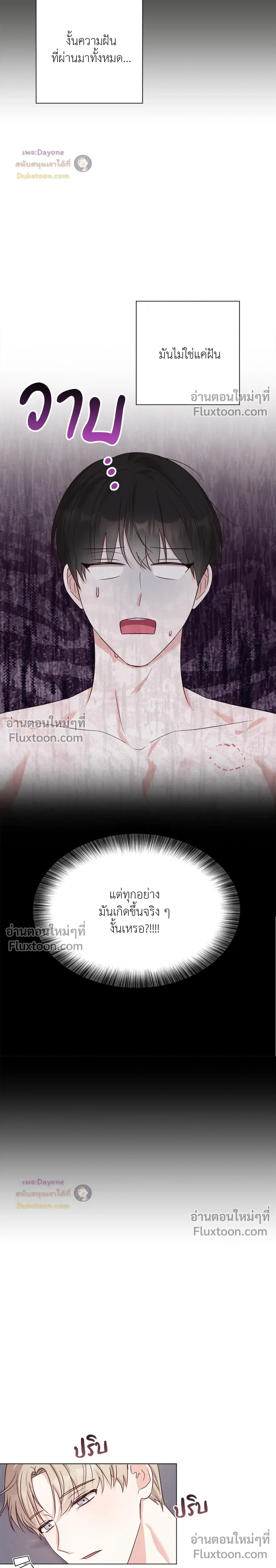 HAVE A GOODNIGHT – ราตรีสวัสดิ์นะคุณคนในฝัน ตอนที่ 3 หน้า 18