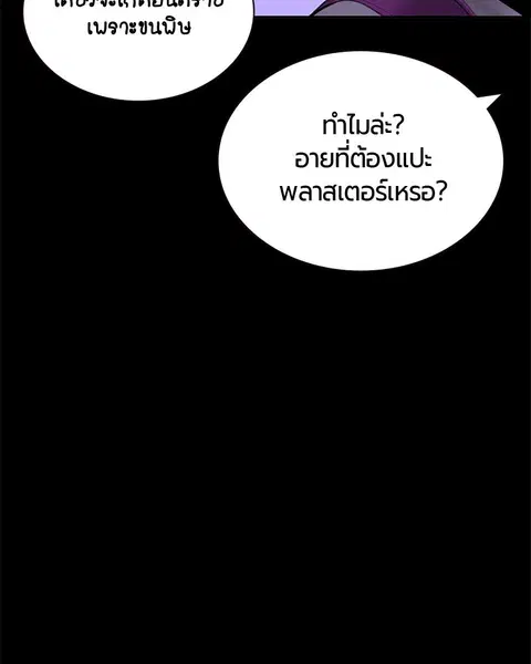 Jungle Juice ตอนที่ 26 หน้า 83