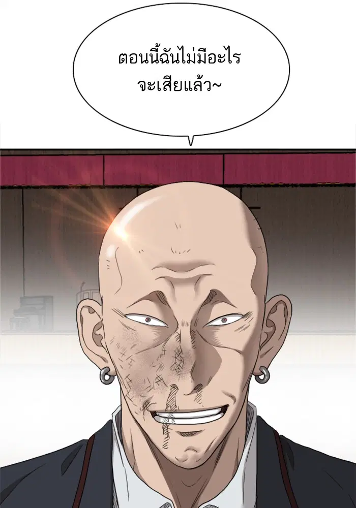 Bad Guy ตอนที่ 26 หน้า 141