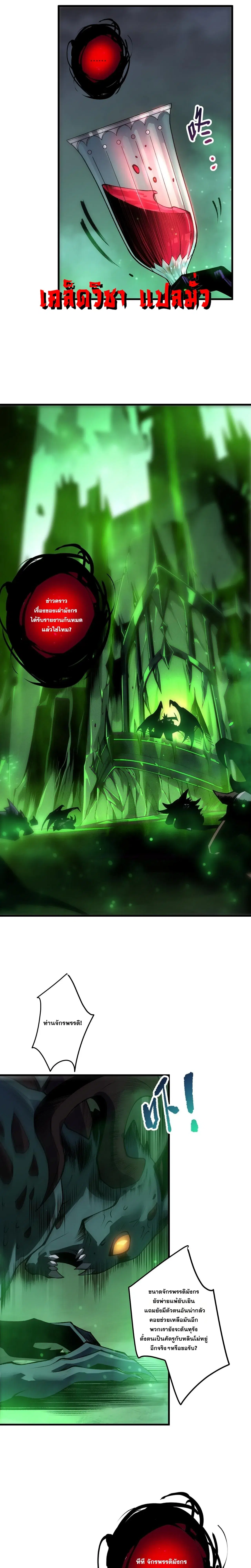 Necromancer King of The Scourge ตอนที่ 299 หน้า 25