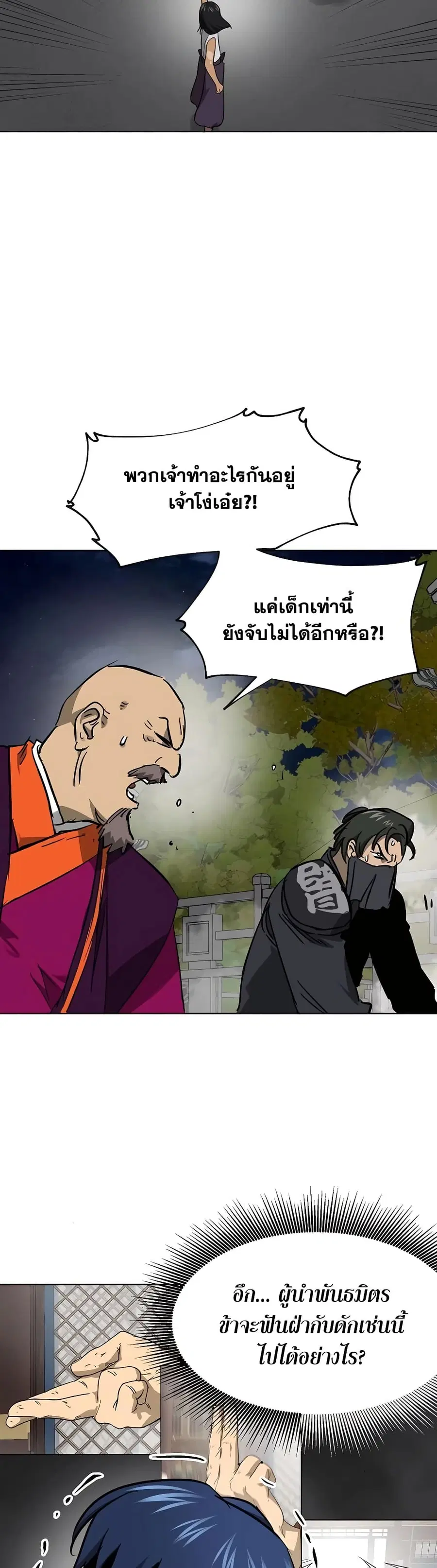 Infinite Level Up In Murim ตอนที่ 240 หน้า 41