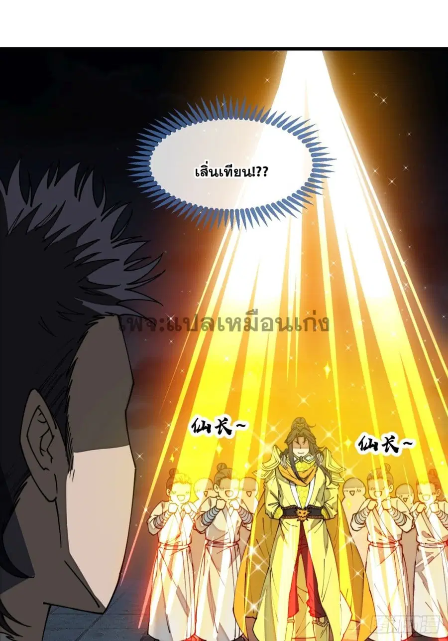 I’m Really Not the Son of Luck ตอนที่ 138 หน้า 10