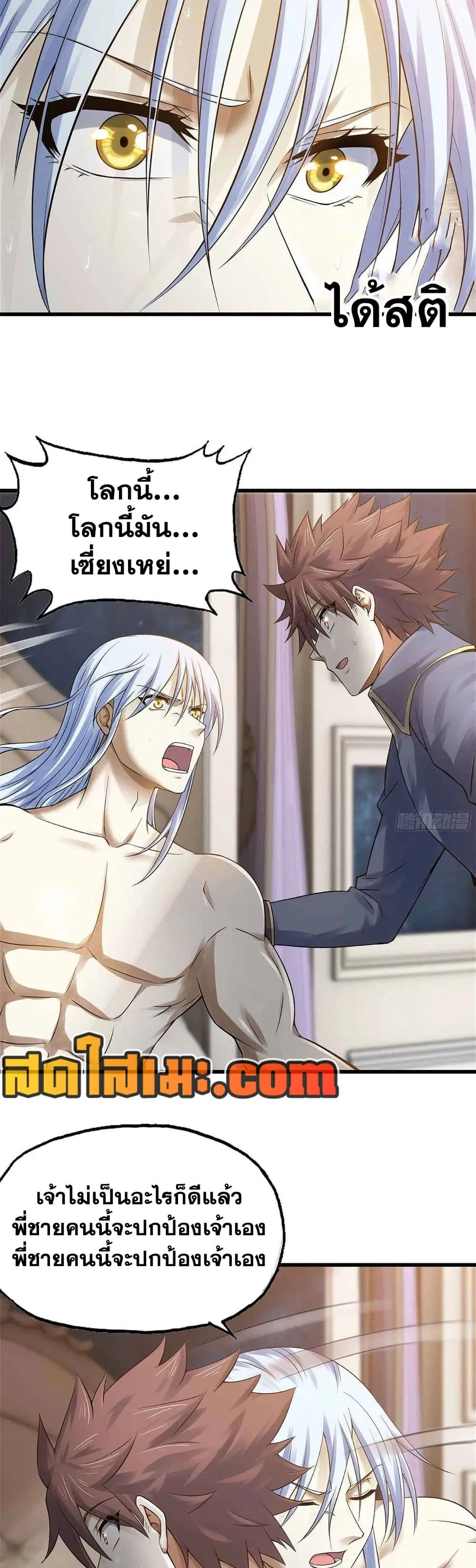 My Wife is a Demon Queen ตอนที่ 303 หน้า 10