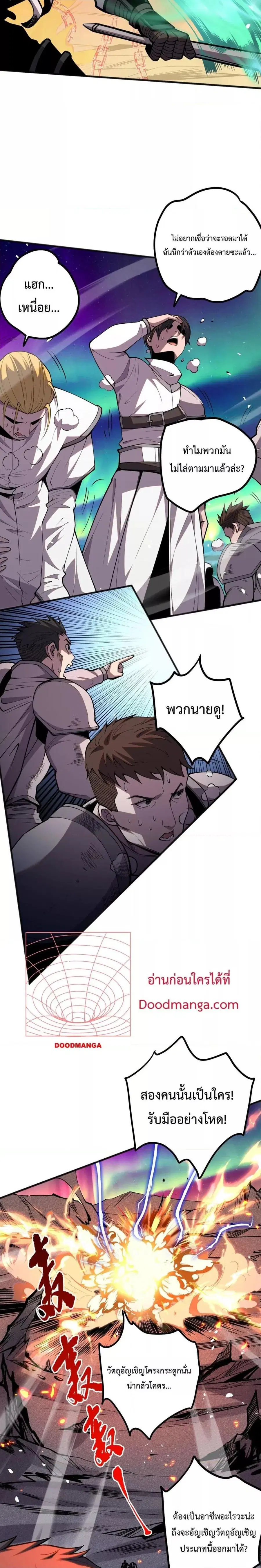 Necromancer King of The Scourge ตอนที่ 51 หน้า 9