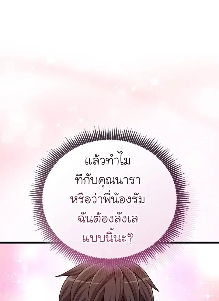 Arcane Sniper ตอนที่ 167 หน้า 33