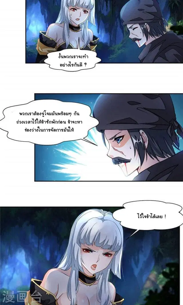 Nine Sun God King ตอนที่ 21 หน้า 12