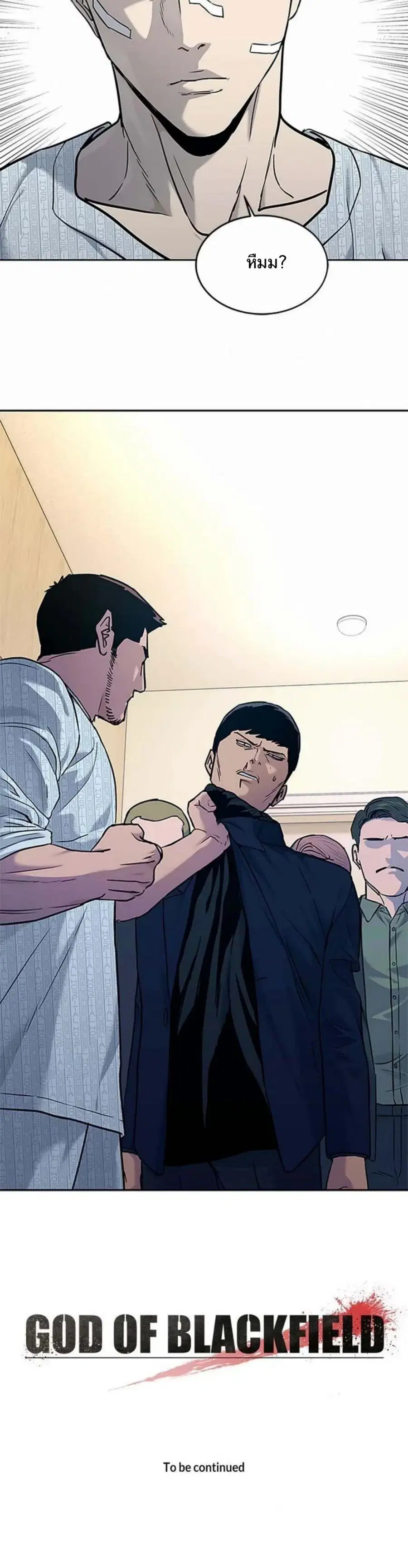 God of Blackfield ตอนที่ 202 หน้า 30