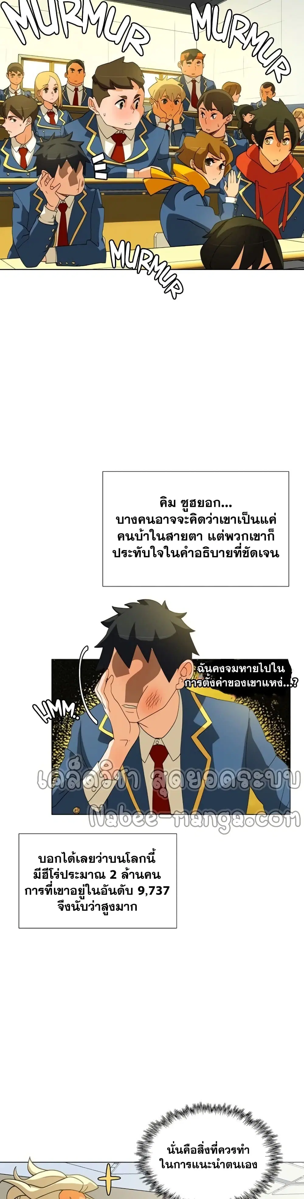 The Novel’s Extra (Remake) ตอนที่ 0.2 หน้า 26