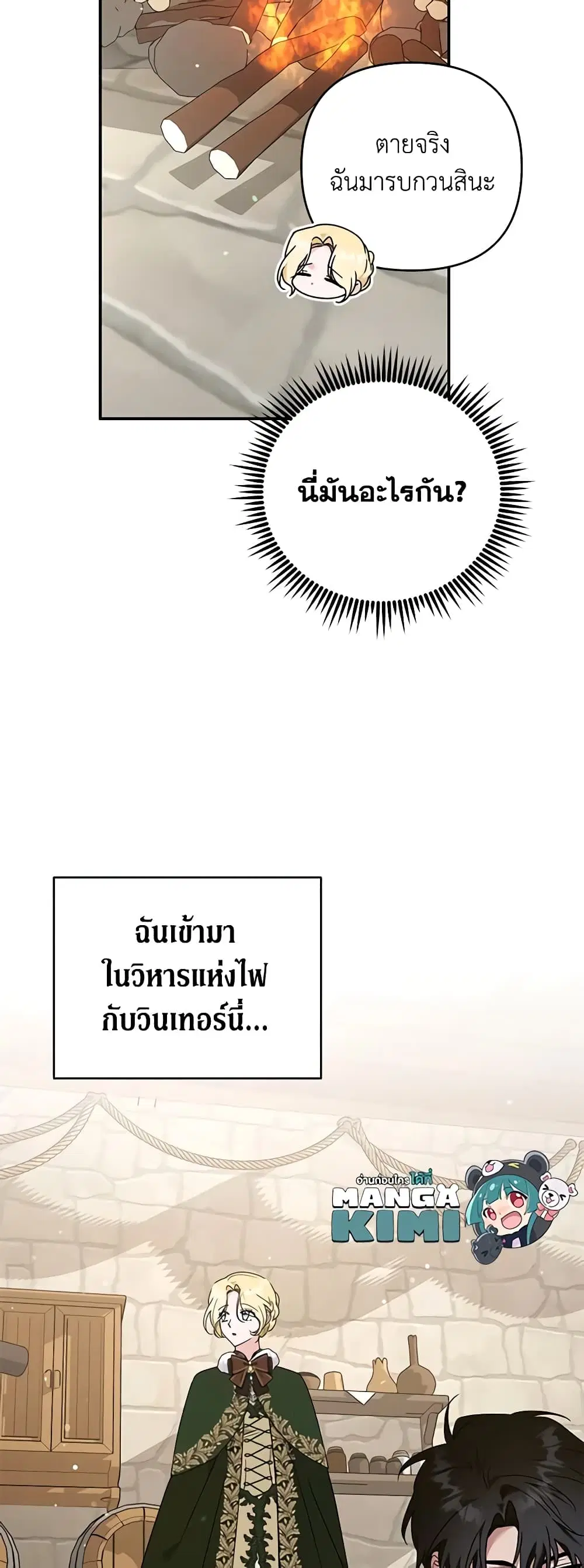 What It Means to Be You ตอนที่ 135 หน้า 29