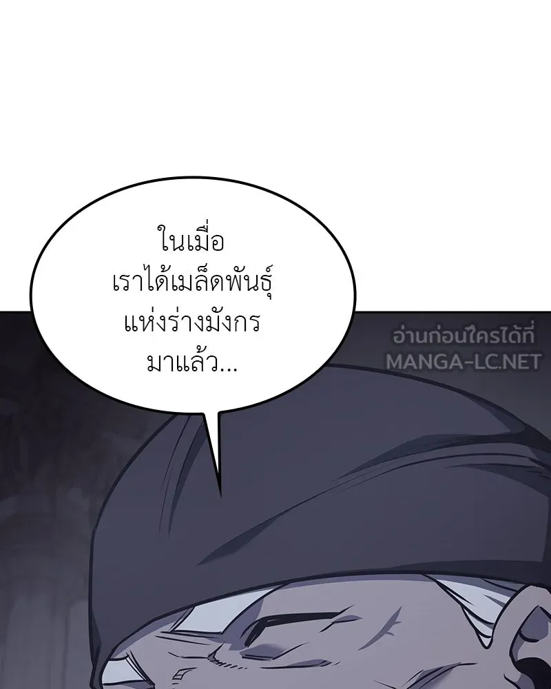 I Reincarnated As The Crazed Heir เกิดอีกทีเป็นว่าที่ประมุขลัทธิมาร ตอนที่ 119 หน้า 135