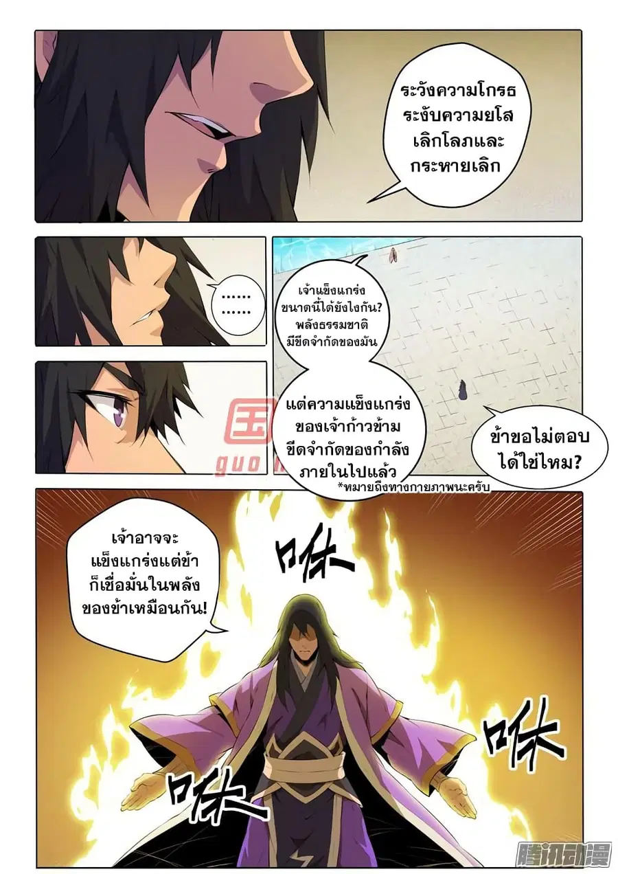 Bailian Chengshen ตอนที่ 75 หน้า 20