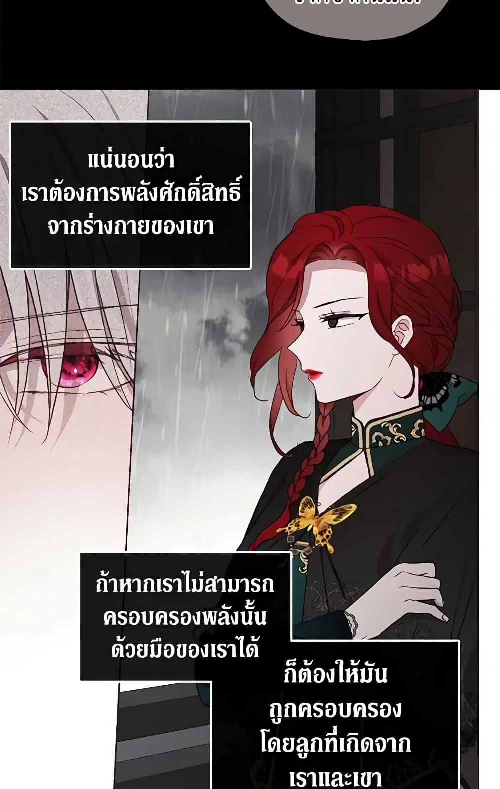Seduce the Villain’s Father ตอนที่ 57 หน้า 39
