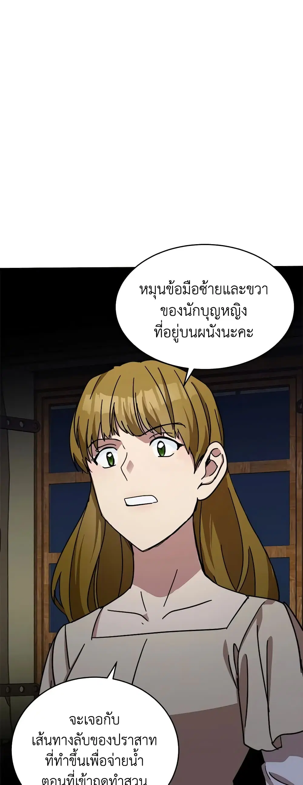 The Villainess Lives Again ตอนที่ 66 หน้า 24