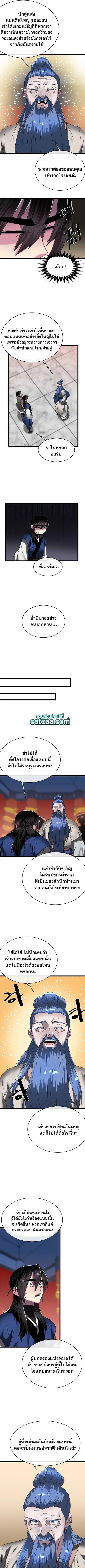 Volcanic Age ตอนที่ 229 หน้า 11