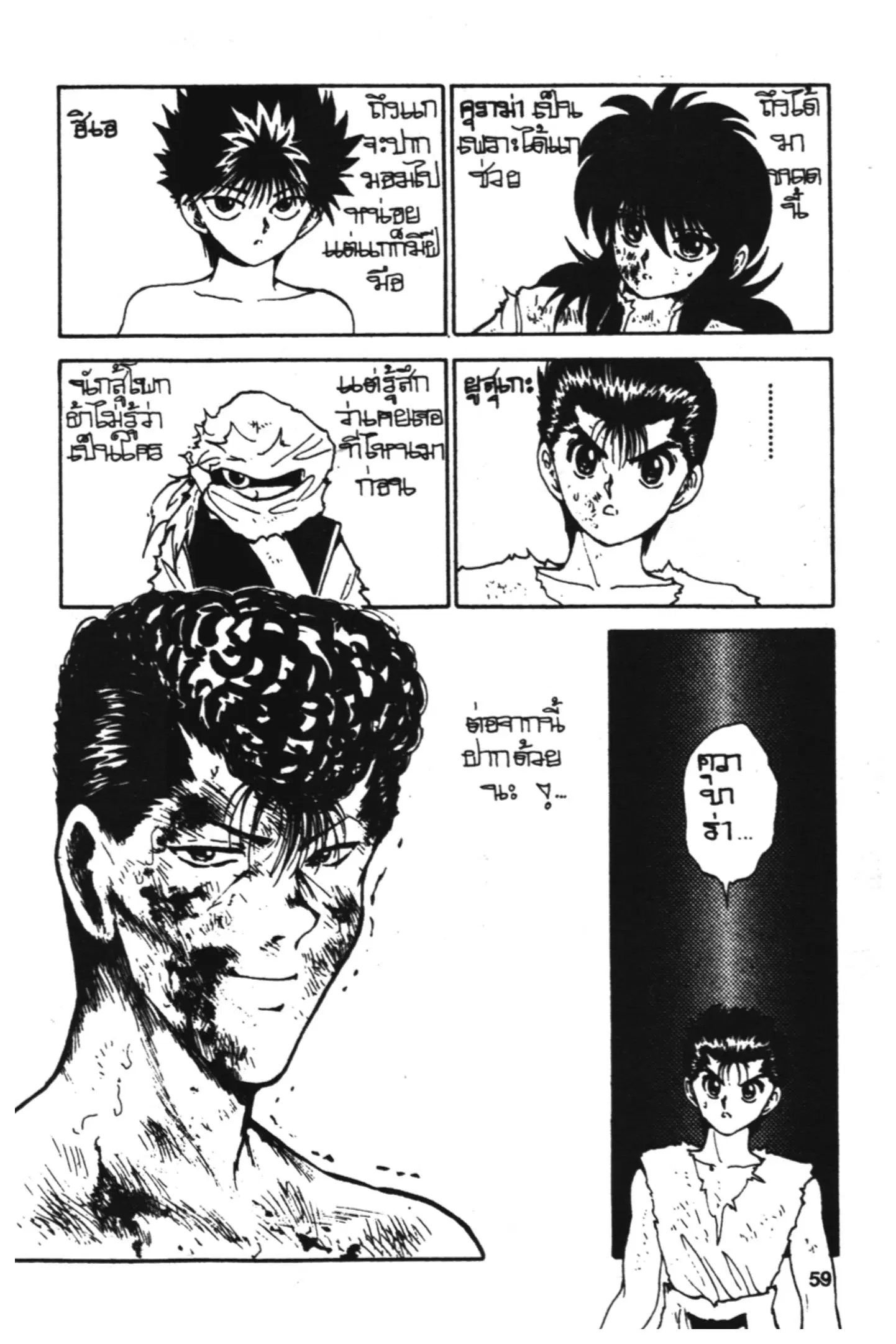 Yu Yu Hakusho ตอนที่ 72 หน้า 15