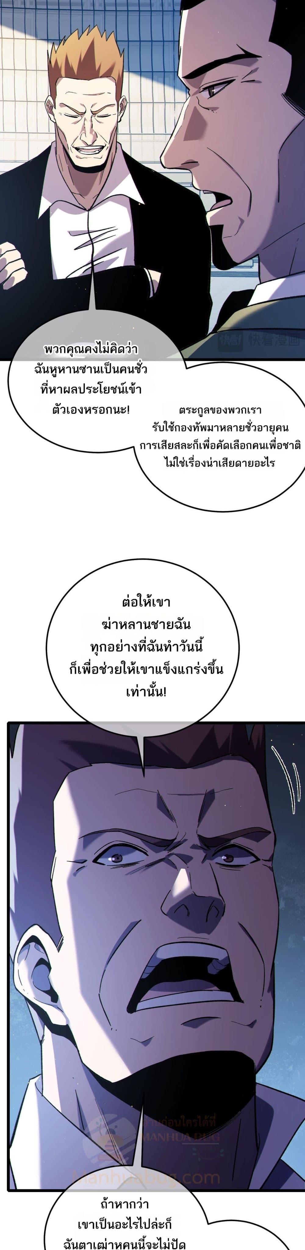 My Passive Skills Are Invincible จุติอีกครั้ง พร้อมสกิลติดตัวไร้เทียมทาน ตอนที่ 118 หน้า 6