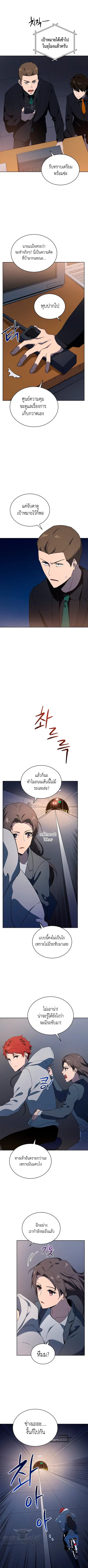 The Descent of the Demonic Master ตอนที่ 84 หน้า 8