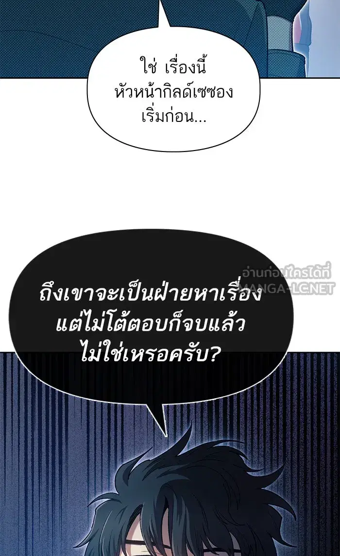 The S-Classes That I Raised (My S-Class Hunters) ตอนที่ 59 หน้า 99