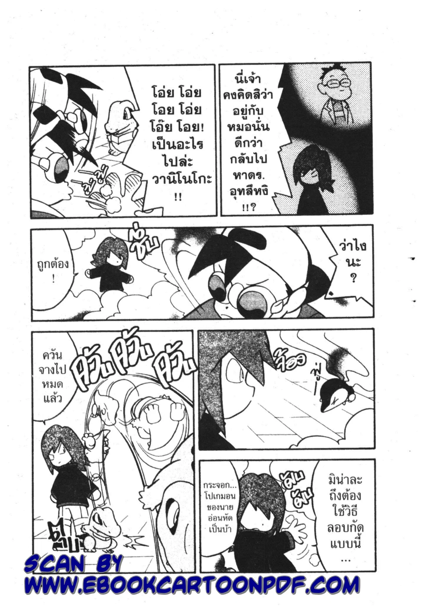 Pokémon ตอนที่ 98 หน้า 8