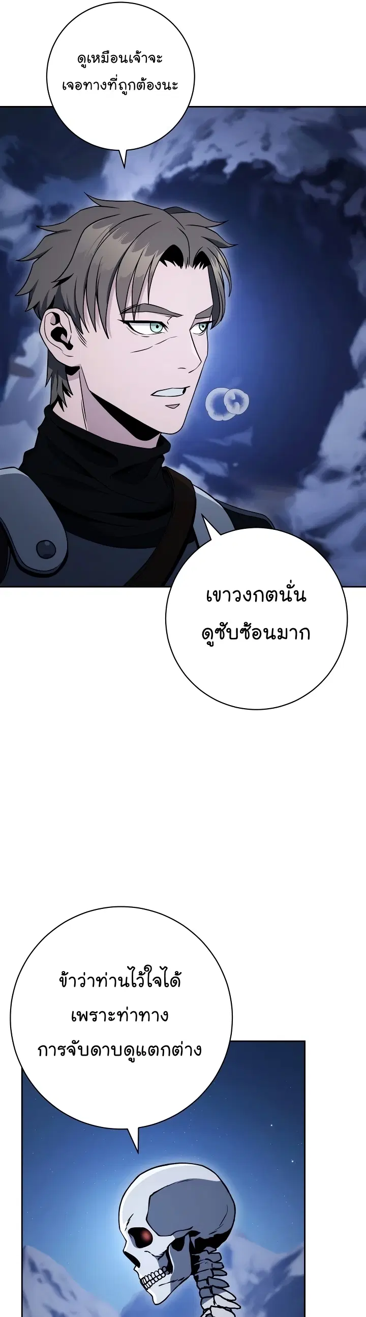 Skeleton Soldier ตอนที่ 202 หน้า 29