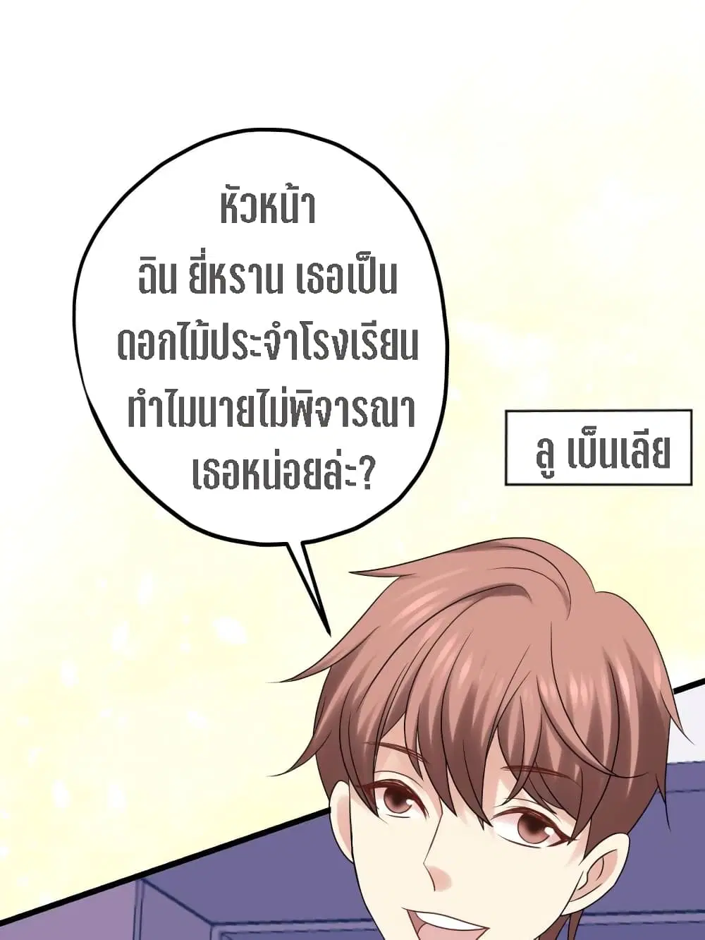 My Beautiful Time with You ตอนที่ 6 หน้า 11