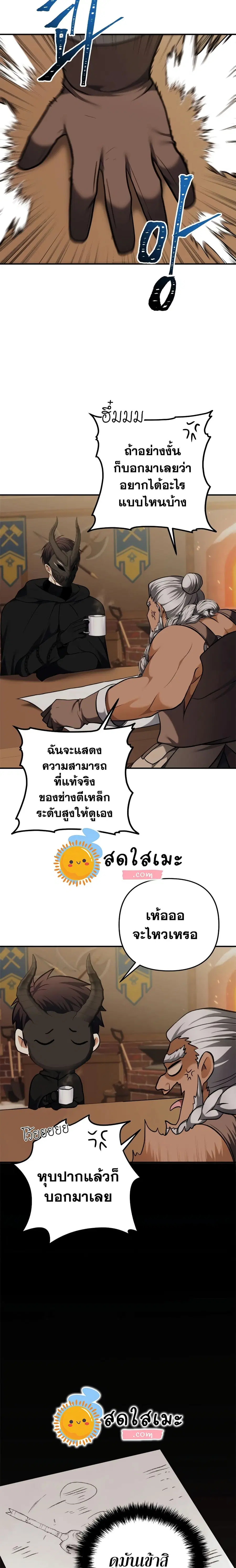 Second Life Ranker ตอนที่ 97 หน้า 18