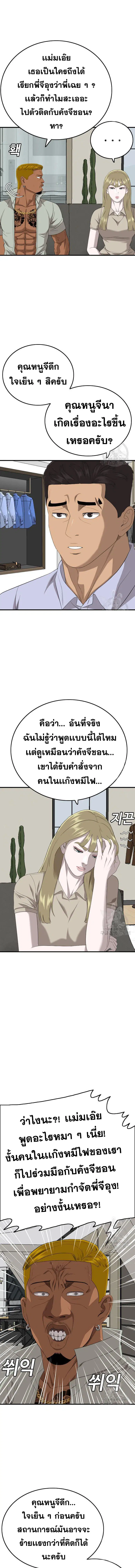 Bad Guy ตอนที่ 164 หน้า 8