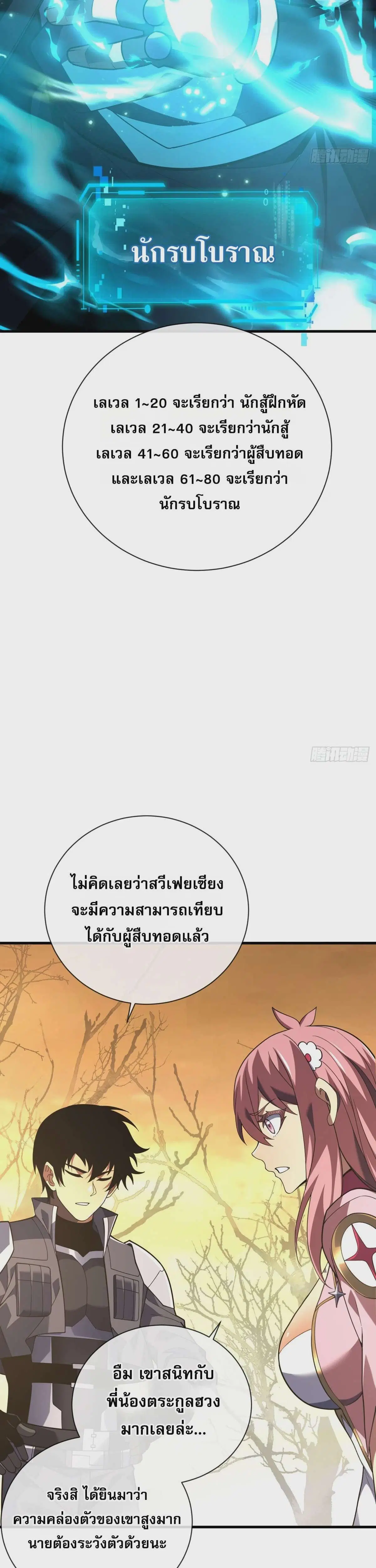The Lord of Wheel of Destiny ตอนที่ 71 หน้า 16