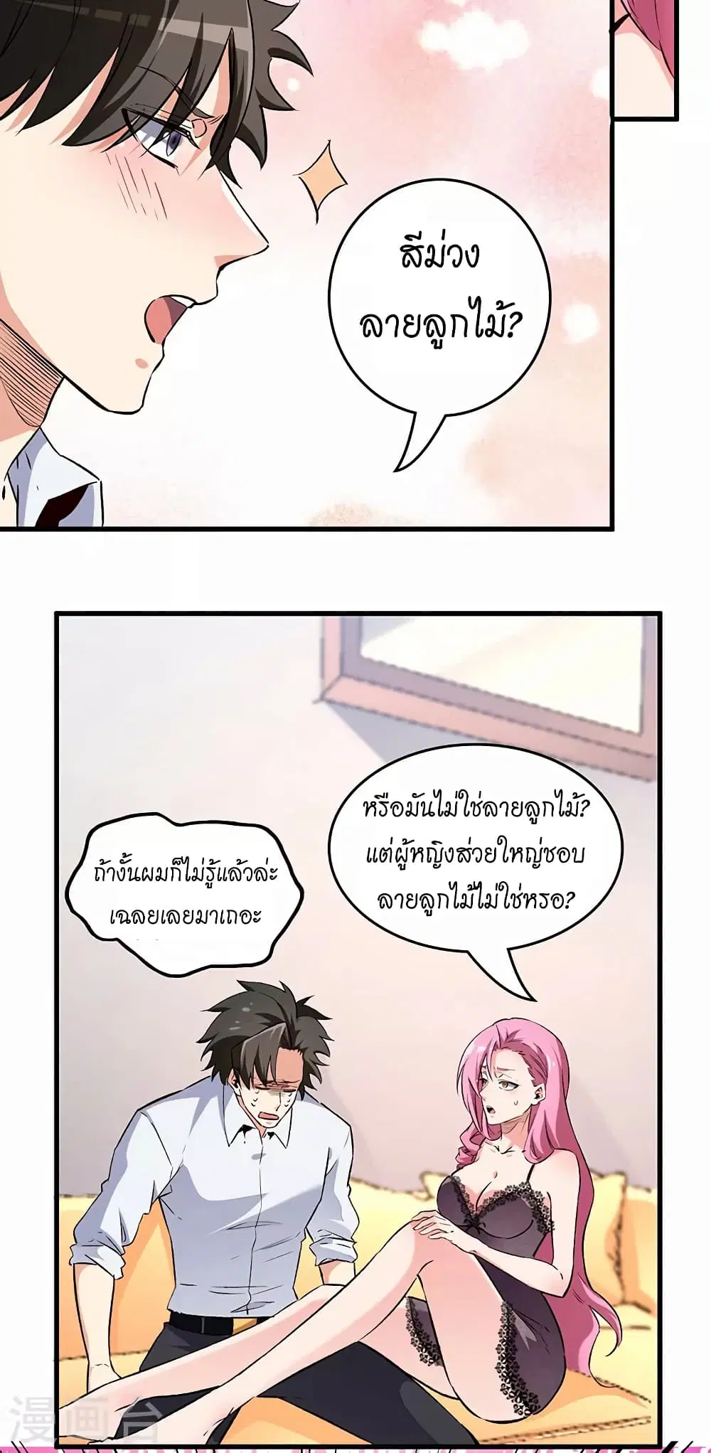 The Super Doctor From 2089 ตอนที่ 196 หน้า 19
