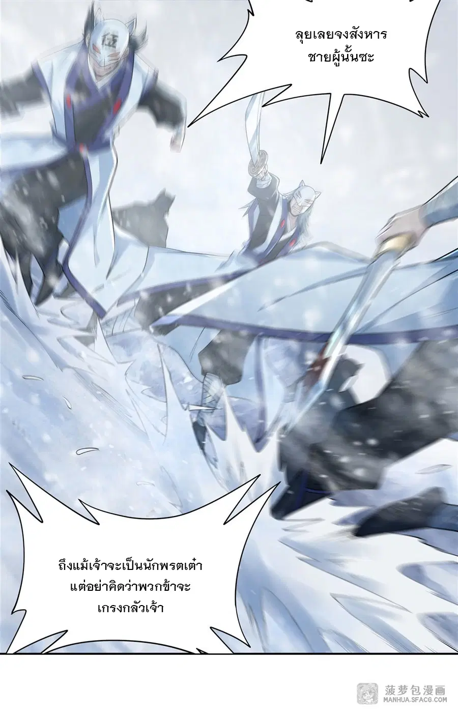 My Female Disciples are all Future Masters of the Heavens ตอนที่ 2 หน้า 10